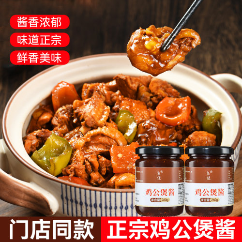 鸡公煲酱料家用重庆调味料