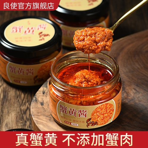 正宗蟹黄酱不含蟹肉拌面拌饭酱