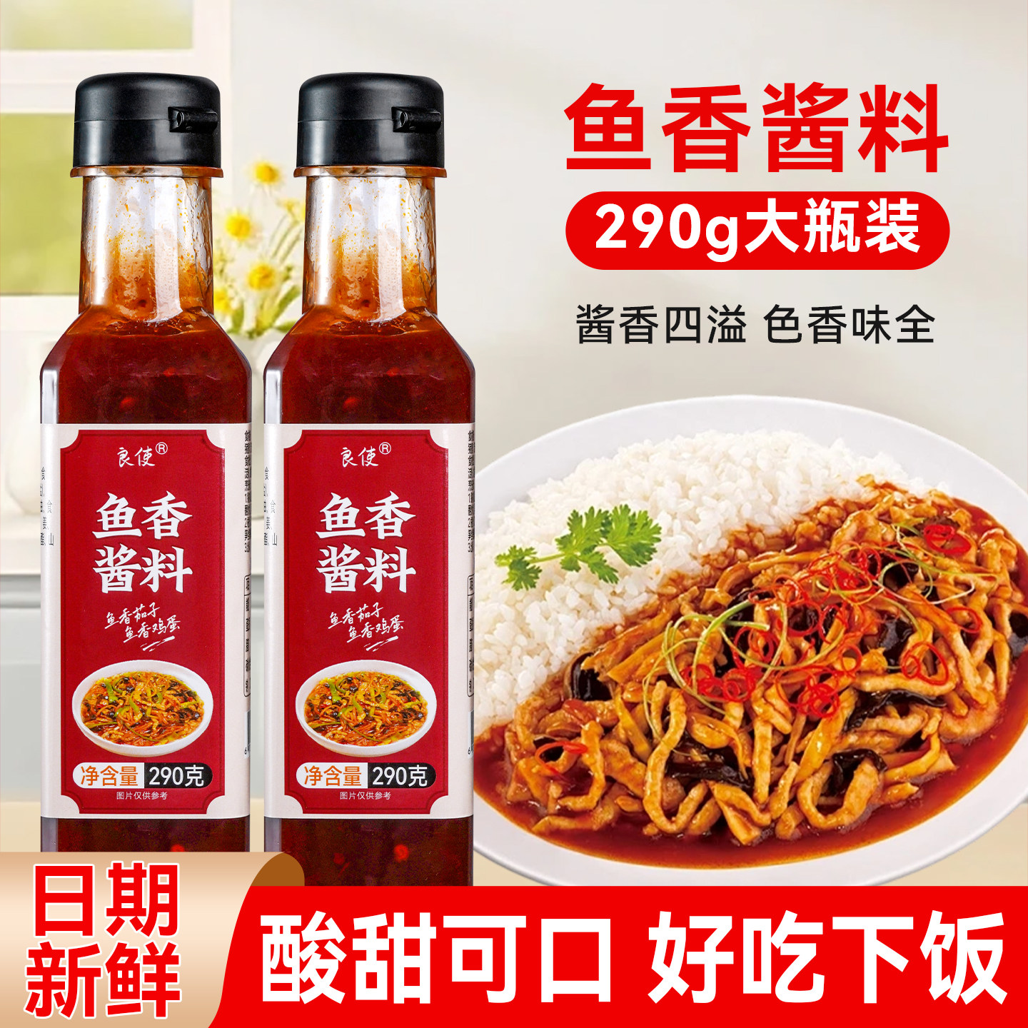 鱼香酱汁鱼香肉丝鱼香茄子炒菜酱料包家用微辣川菜专用调味料酱包,粮油调味/速食/干货/烘焙,酱类调料,淘宝优惠券,粉丝福利购,淘宝优惠卷