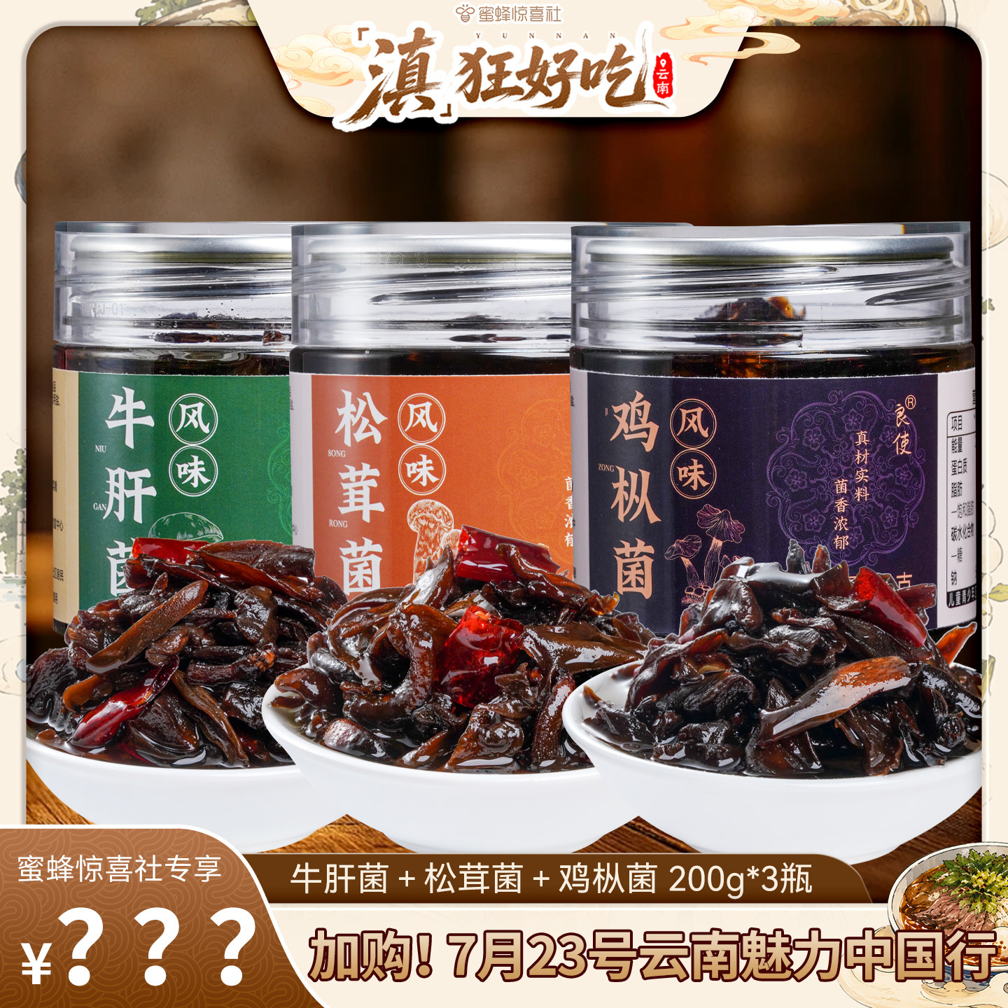 油鸡枞云南特产松茸牛肝菌