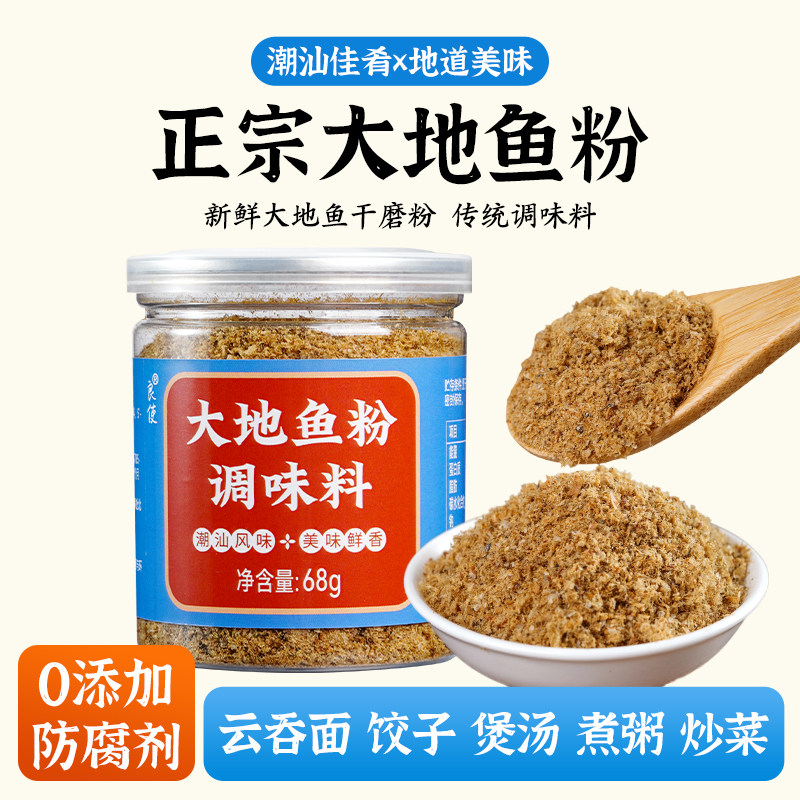 广东潮汕大地鱼粉云吞面汤底调料