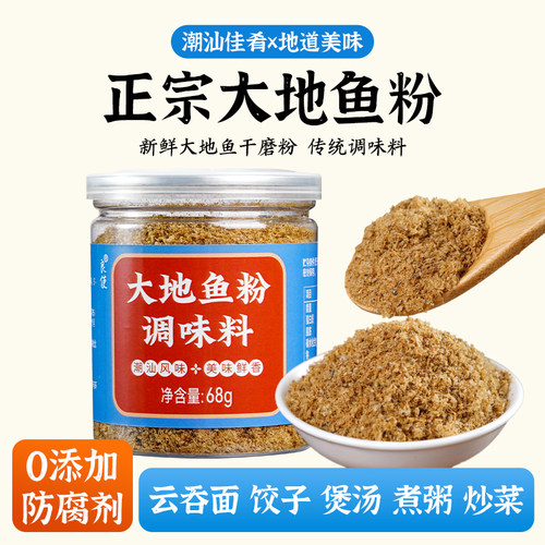 广东潮汕大地鱼粉云吞面汤底调料
