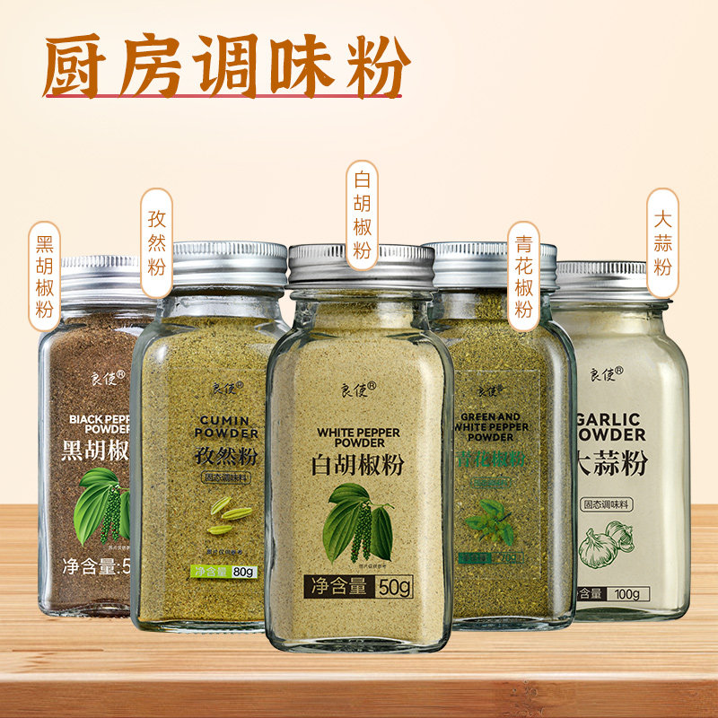 【直播间专享】厨房调味品