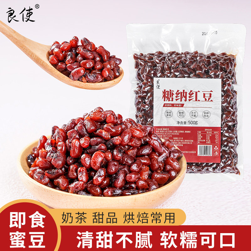 红豆蜜豆粽子馅料烘焙蛋糕冰粉奶茶店原材料即食糖纳红豆商用家用