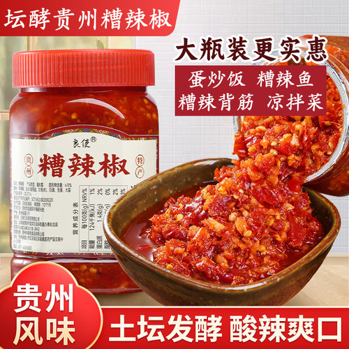 良使糟辣椒贵州特产麻辣鲜香