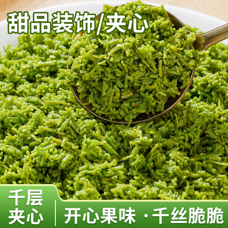开心果味千丝脆旗舰店烘焙巧克力原材料夹心馅料商用开心果面包丝