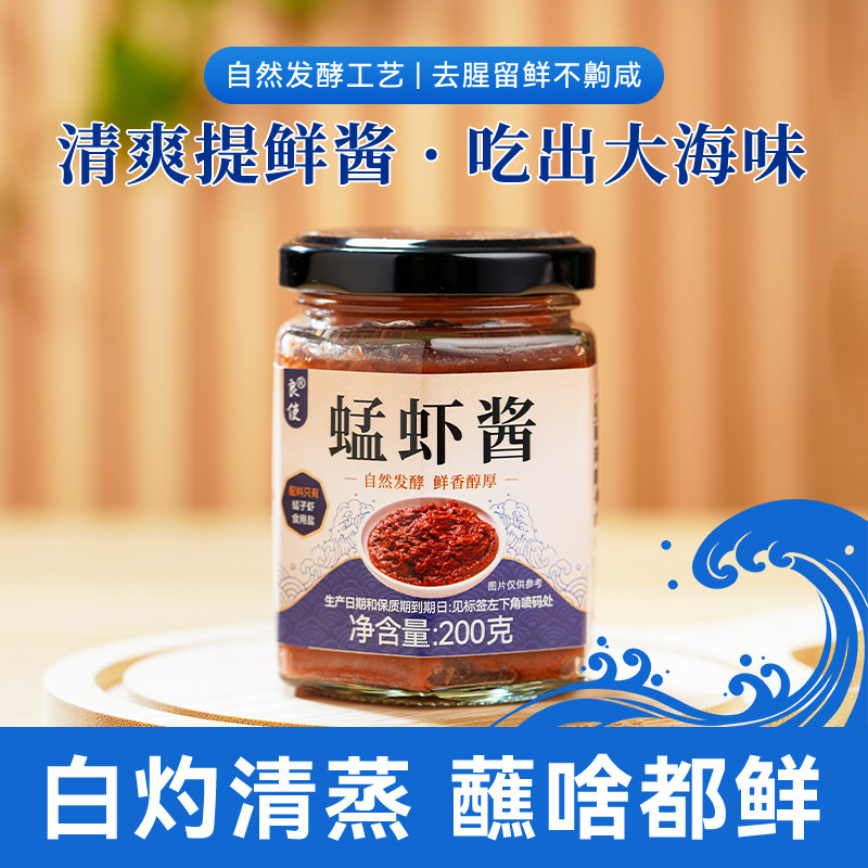 虾酱蜢虾酱蜢子虾酱山东威海特产虾酱海鲜酱即食咸虾膏即食200g图片