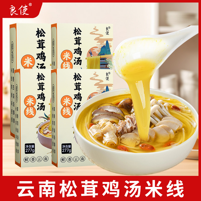 松茸鸡汤米线云南特产免煮冲泡