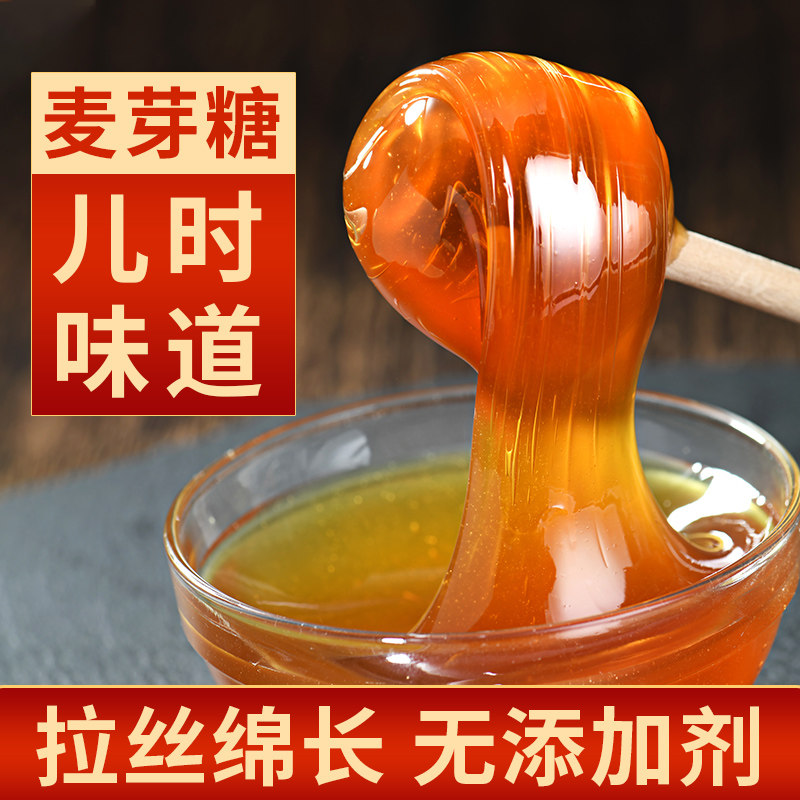 正宗麦芽糖官方旗舰店手工制作搅搅糖专用老式纯正麦芽糖月饼烘焙