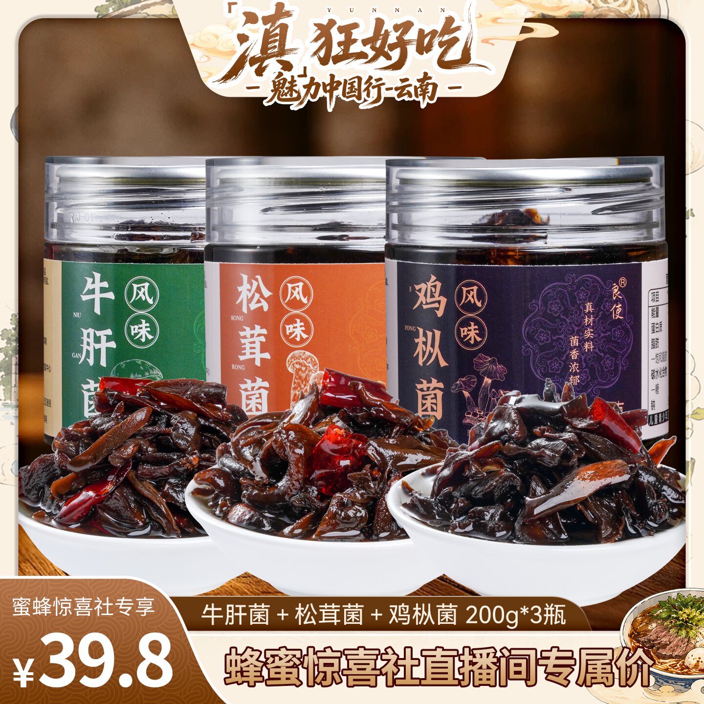 油鸡枞云南特产松茸牛肝菌