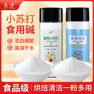 食用碱小苏打粉食品级家用烘焙碱面碱粉果蔬净清洗水果官方旗舰店
