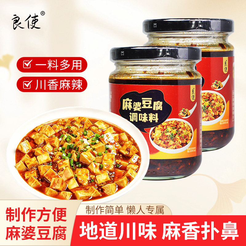 正宗麻婆豆腐调料包麻辣豆腐专用酱商家用炒菜料酱料四川特产200g