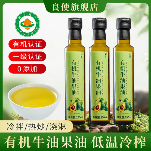 有机牛油果油核桃油亚麻籽油热炒