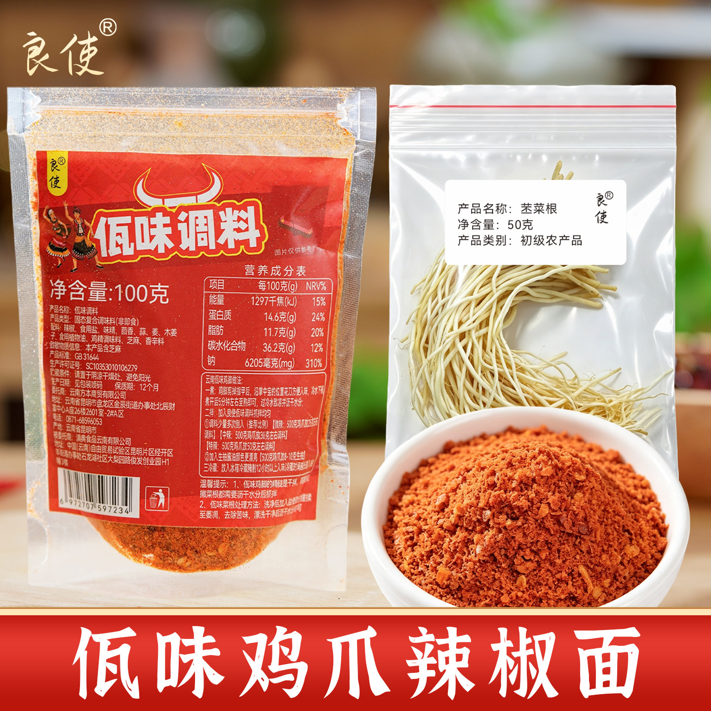 佤味鸡爪调料辣椒面苤菜根正宗云南特产佤味牛皮凤爪瓦味香辣蘸料
