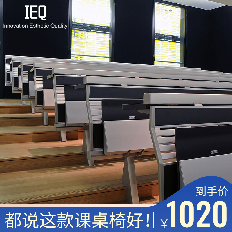 IEQ铝合金多媒体阶梯教室课桌椅大学学校排椅开会写字报告厅座椅