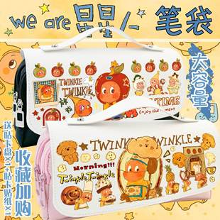 可爱星星人周边卡通笔袋文具盒收纳男女儿童学生铅笔盒学习用品