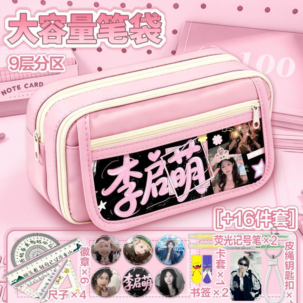 李启萌笔袋学生大容量高中女生多图片