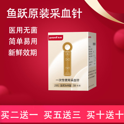 鱼跃原装一次性采血针拔罐刺络放血泄血笔施莱血糖测试仪针头28G