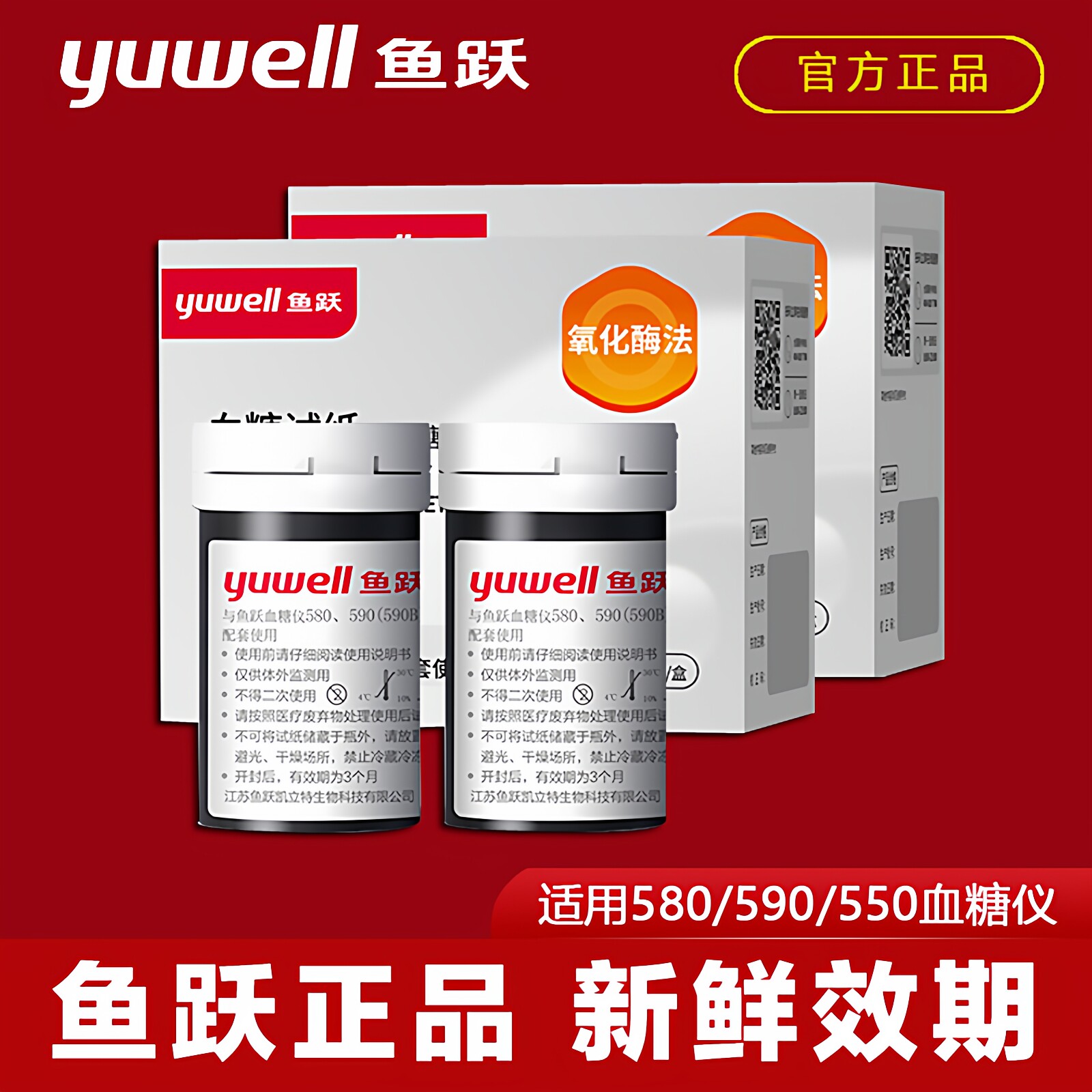 鱼跃580 590 550 560型血糖试纸试条血糖仪检测血糖的仪器免调码
