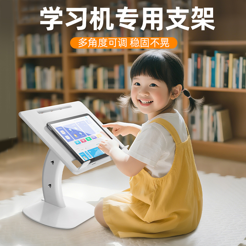 学习机支架专用ipad平板电脑支撑架通用适用华为读书郎学而思t4作业帮t30科大讯飞p30步步高s6希沃w3小猿小度
