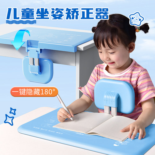 儿童坐姿矫正器小学生桌面款