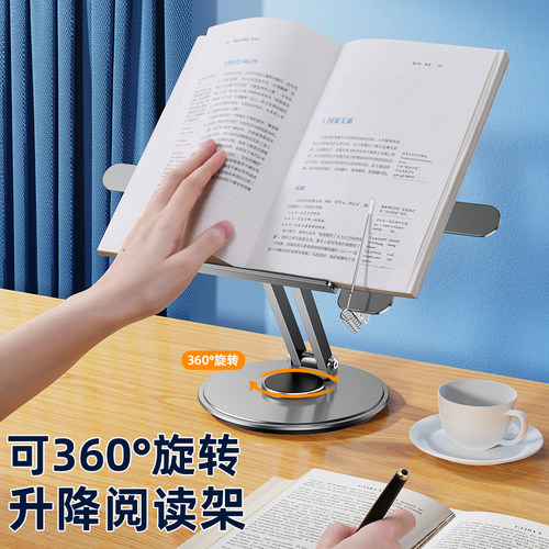 可旋转升降学习阅读架