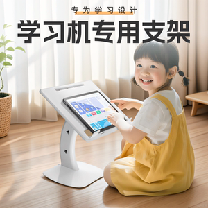 学习机支架专用ipad平板电脑支撑架通用适用华为读书郎学而思t4作业帮t30科大讯飞p30步步高s6希沃w3小猿小度
