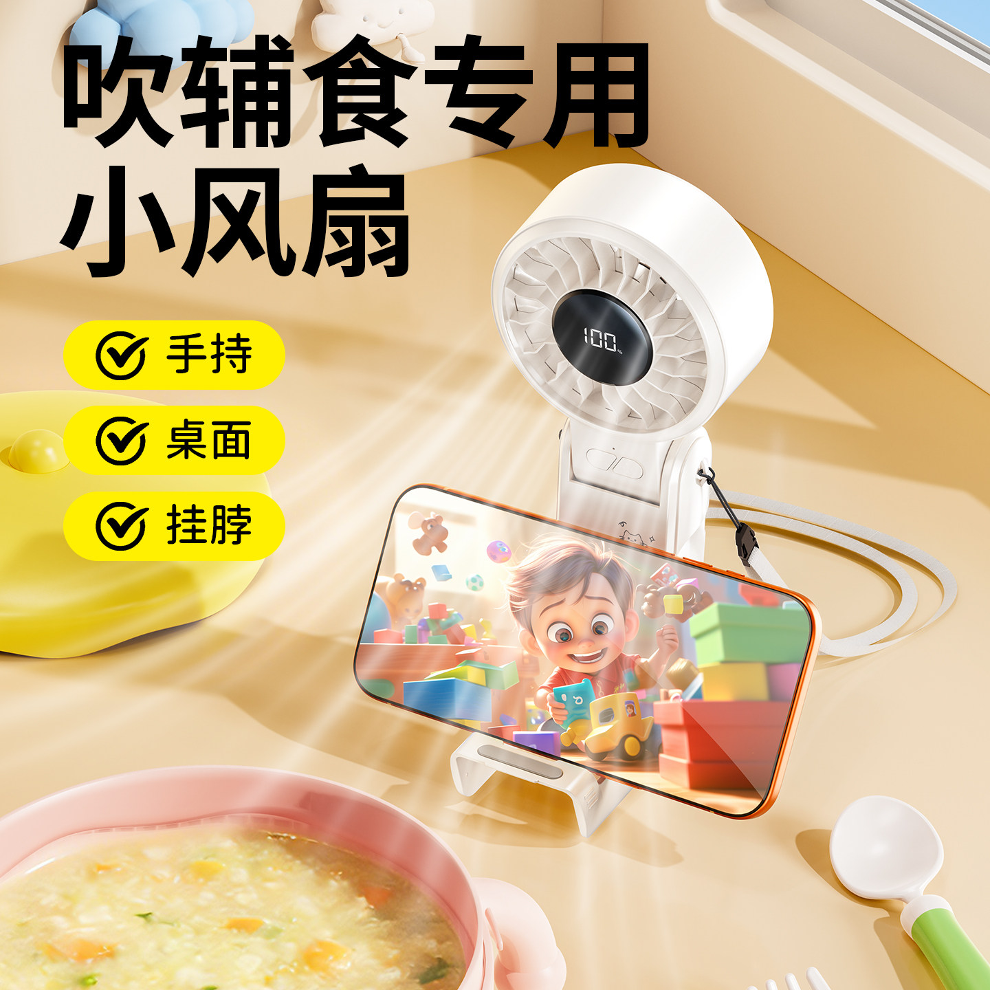 宝宝吹辅食小型风扇凉饭桌面降温专用手持婴儿挂脖便携式随身神器迷你静音儿童吃饭食物充电可弯曲低头防夹手