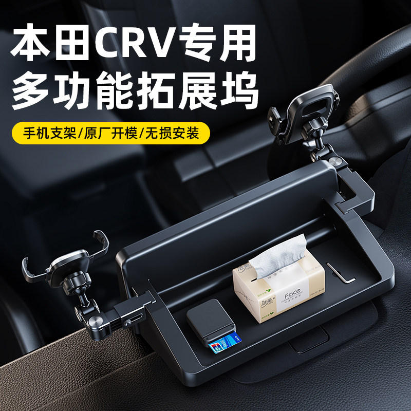 本田crv屏幕储物盒多功能拓展坞