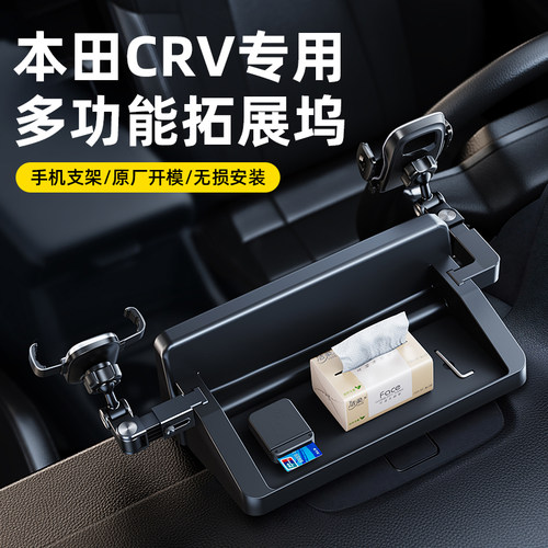 本田crv屏幕储物盒多功能拓展坞