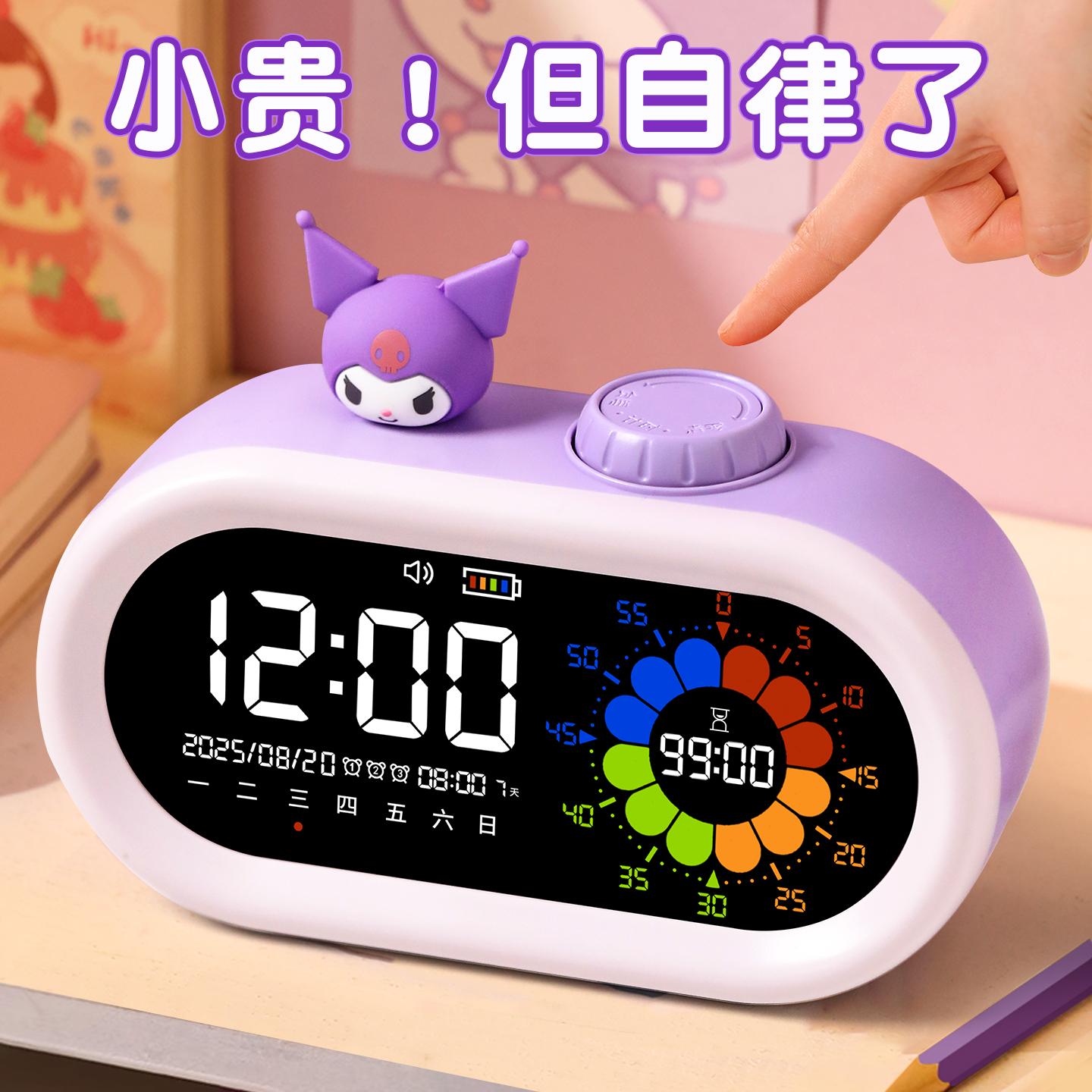 库洛米计时器闹钟时钟三合一2025