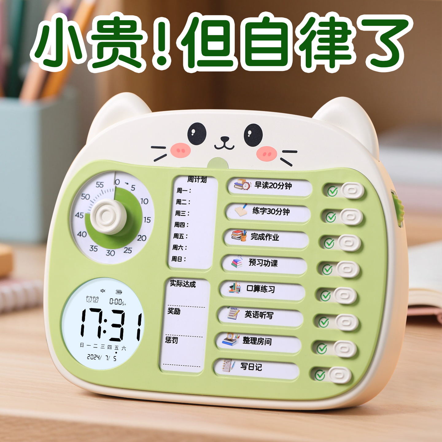 学生专用三合一计时定时自律神器