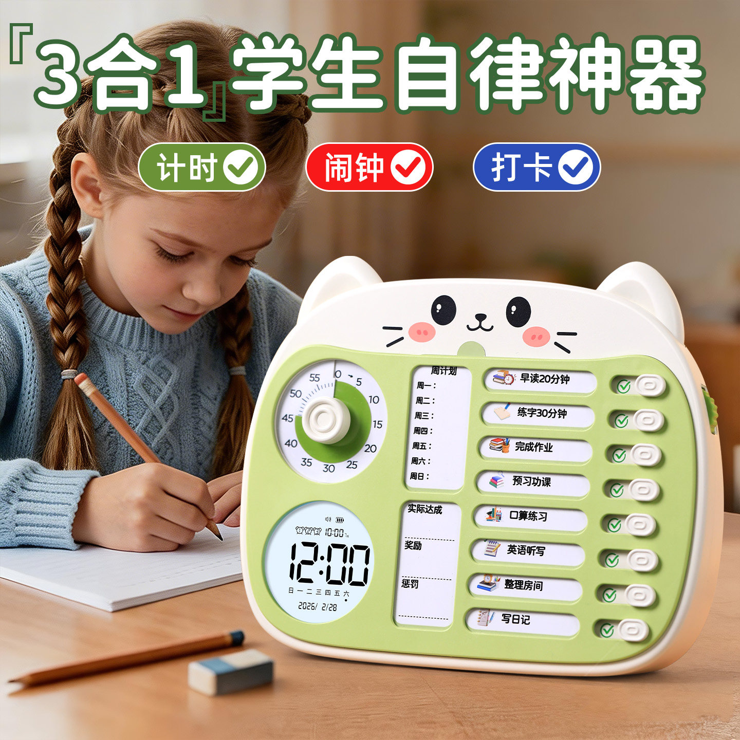 三合一打卡器计划表自律神器可视化时间管理器小学生学习寒假期课程表每日任务记录表儿童计时器闹钟作业桌面