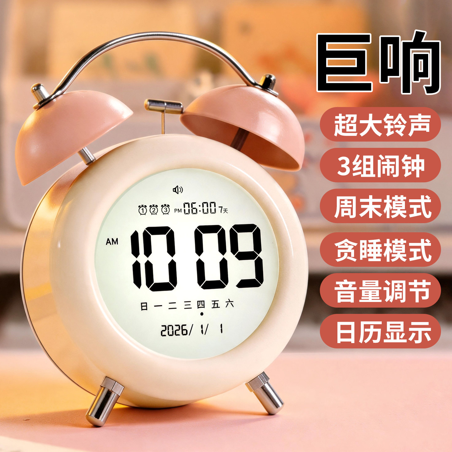 【大音量金属打铃】学生电子闹钟