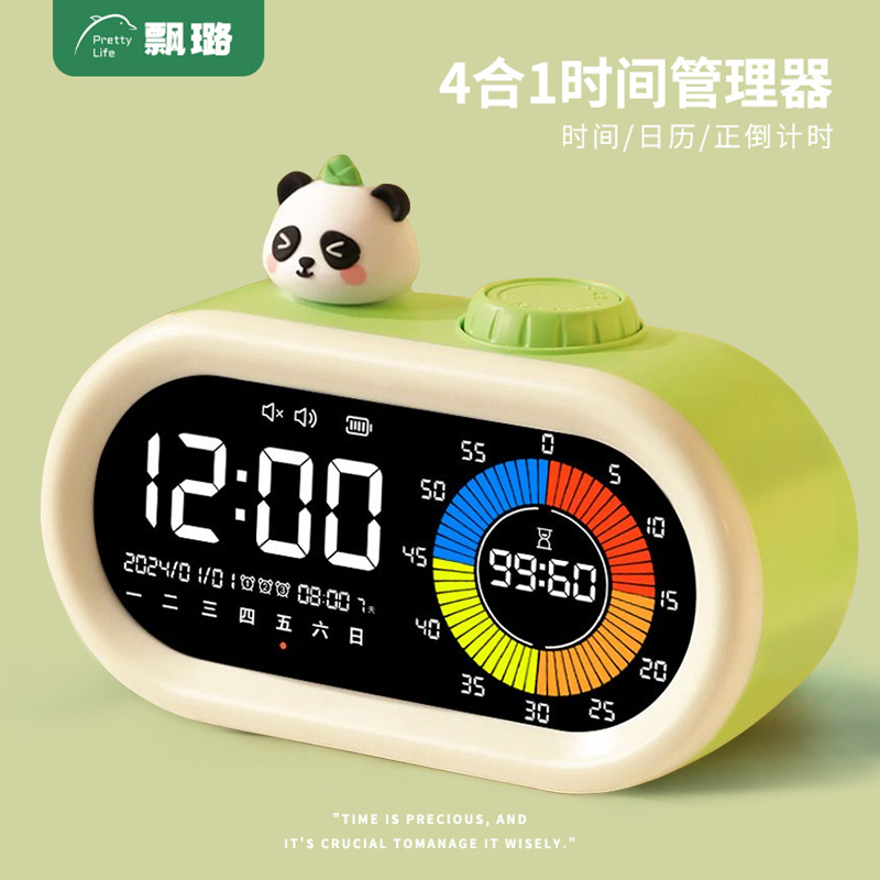 学生专用】四合一可视时间管理器