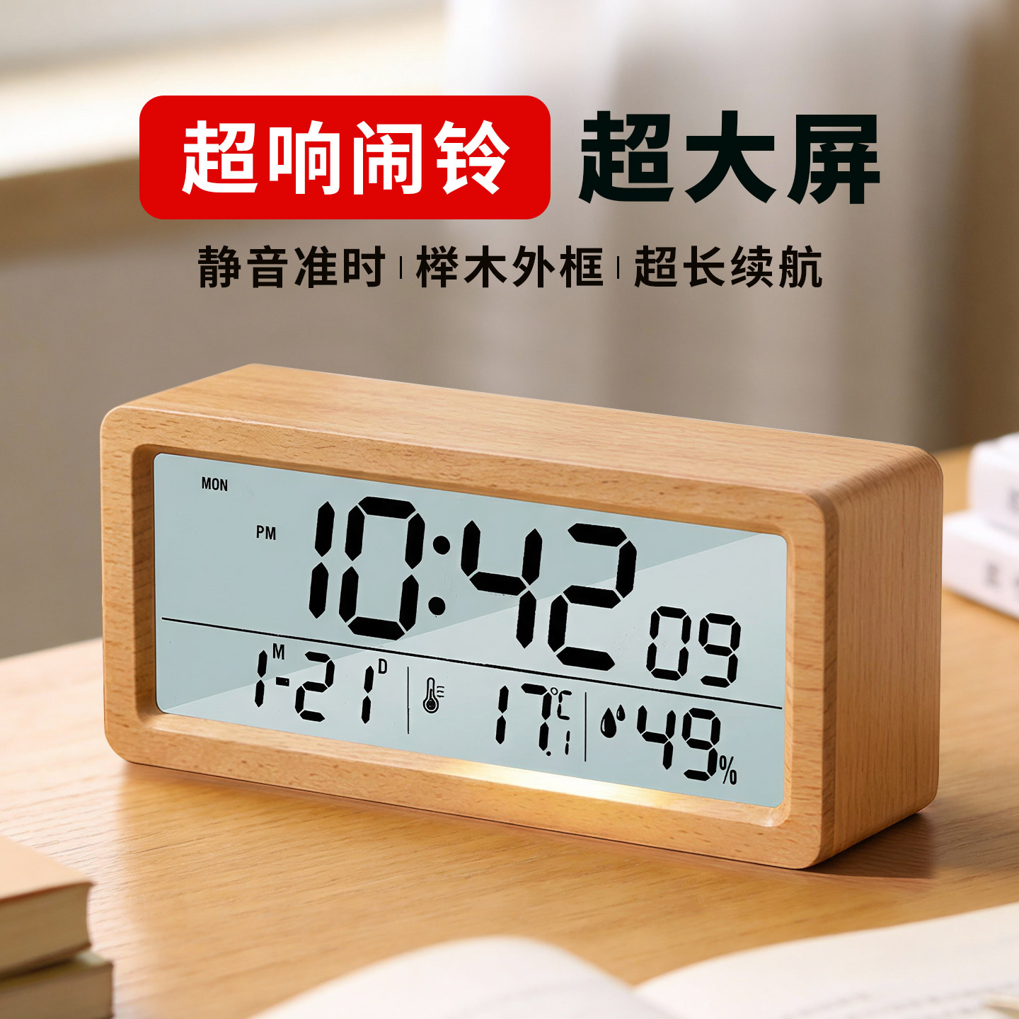 2026新款实木智能小闹钟电子时钟表桌面摆放台式数字显示温度湿度