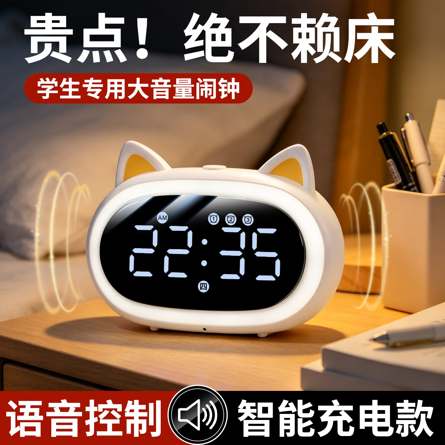 超长续航！学生专用多功能闹钟
