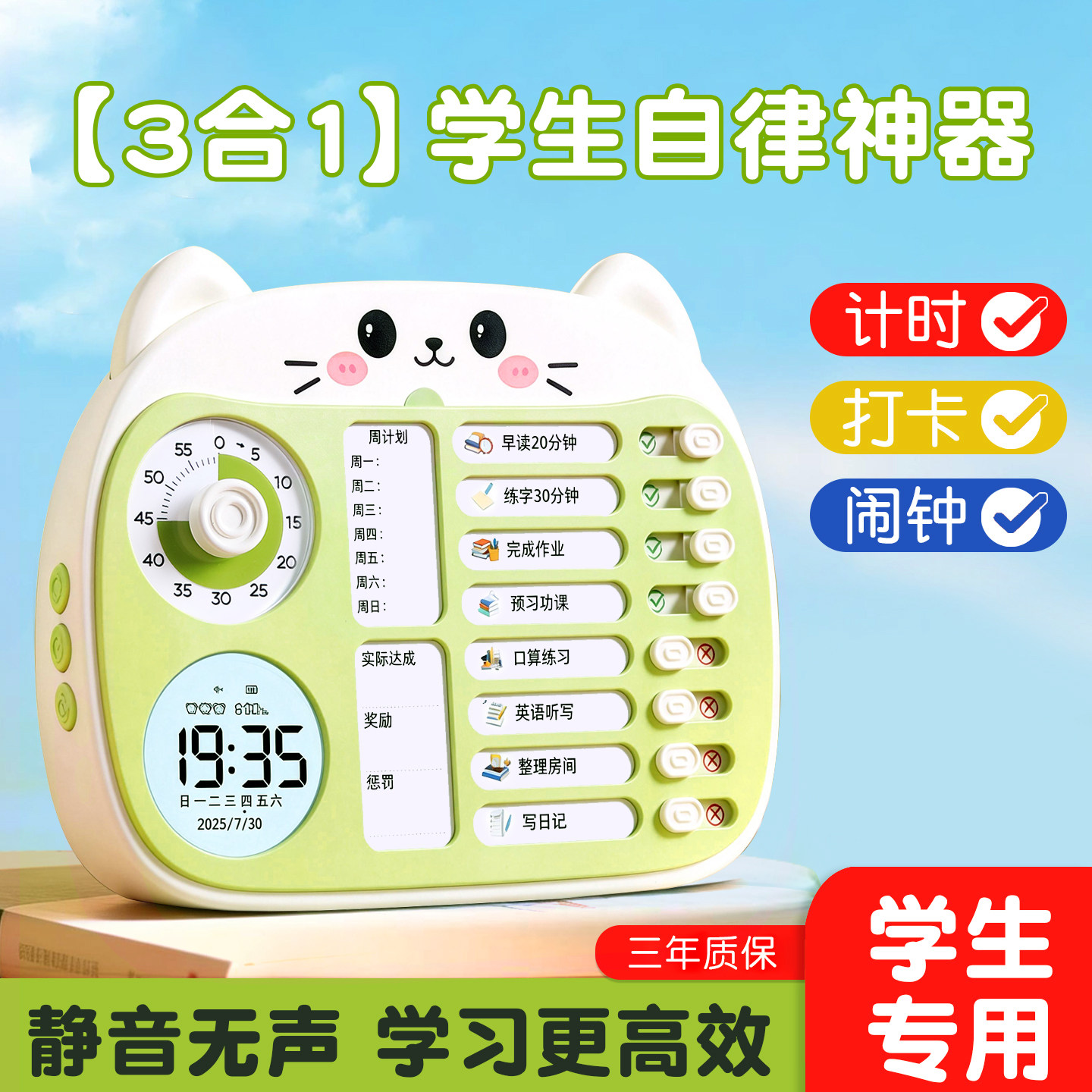 三合一儿童自律打卡神器课程表记录每日学习寒假计划表可视计时器小学生专用定时间管理积分奖励智能闹钟时钟