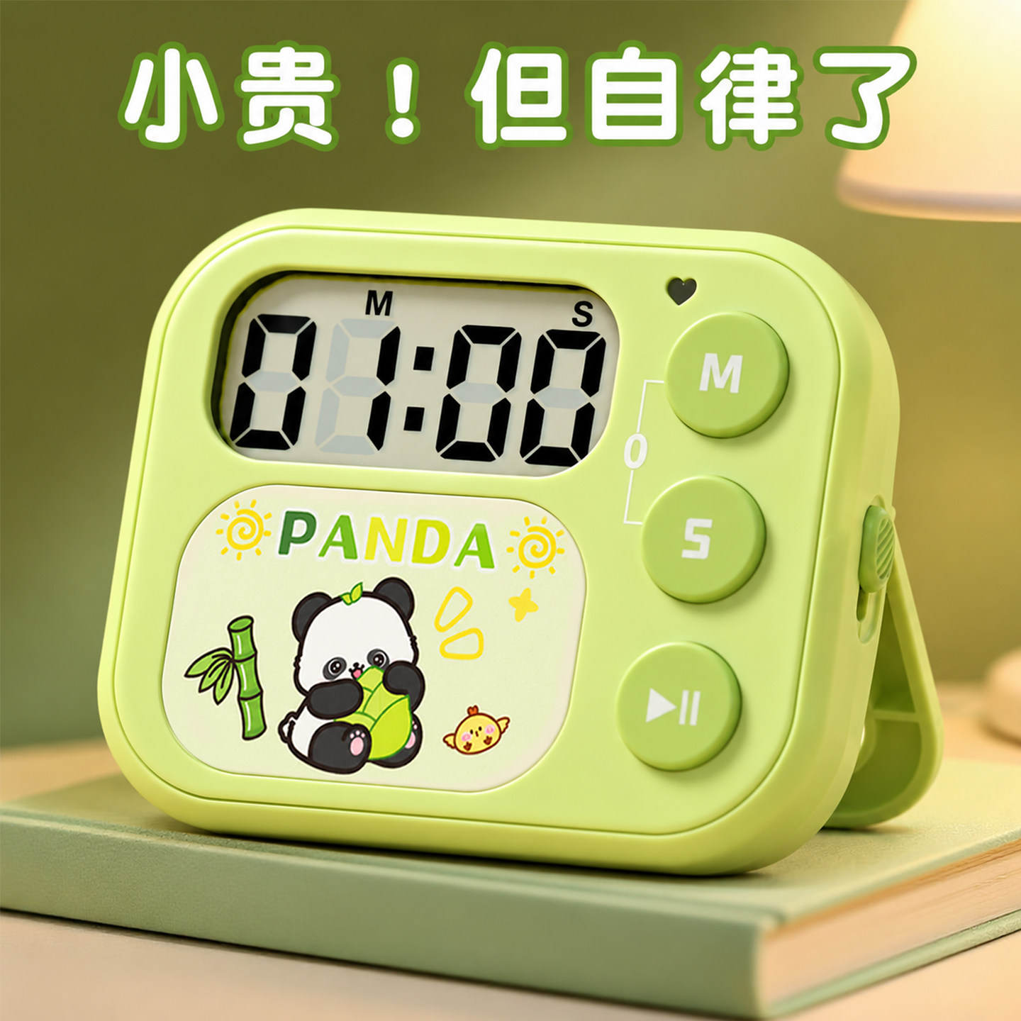 小学生自律神器厨房计时器