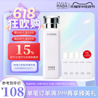 haba润泽柔肤水180ml保湿g露g水深层补水提亮脆皮肌可用官方正品