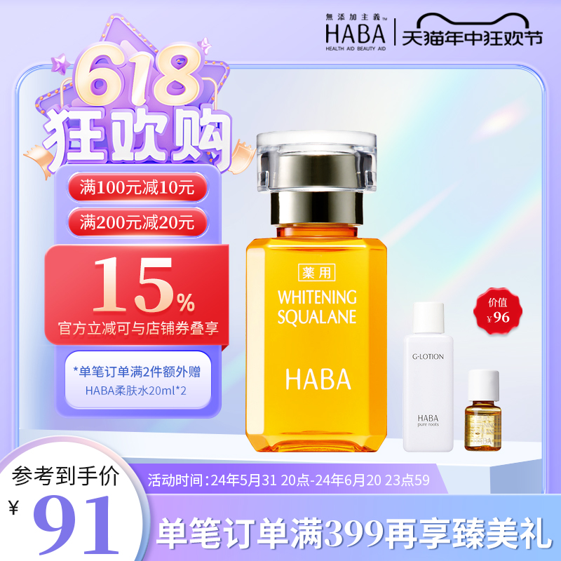 haba油鲨烷油美白油修护保湿锁水提亮肤色脆皮肌可用官方正品 美容护肤/美体/精油 精华油 原图主图