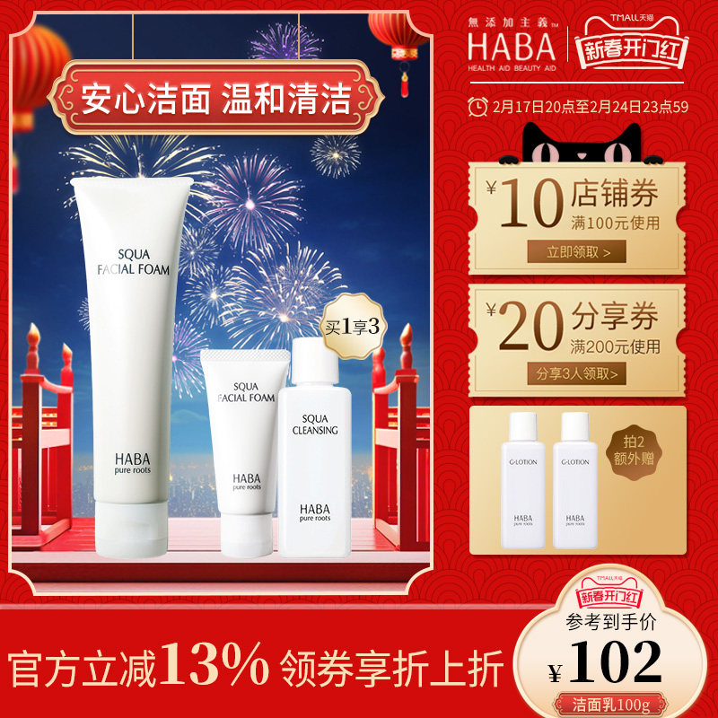 haba洗面奶鲨烷洁面乳100g氨基酸温和清洁肌肤脆皮肌可用官方正品