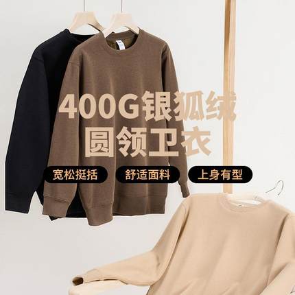 男装400克银狐绒圆领卫衣男宽松秋季新款加绒加厚纯色套头打底衫