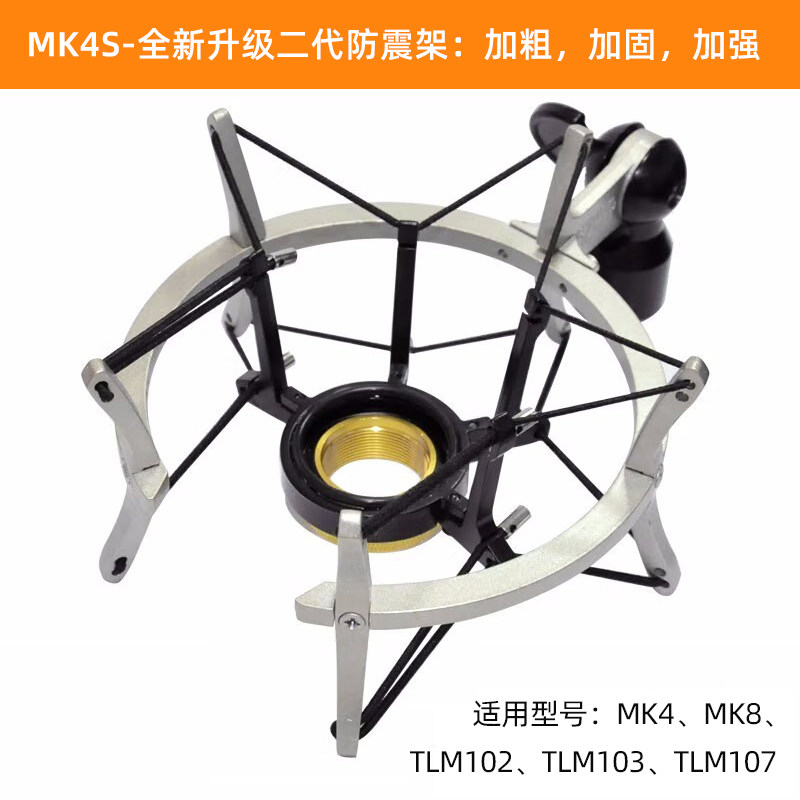 森海塞尔mk4   mk8诺音曼neumann纽曼tlm103话筒代用防震架减震
