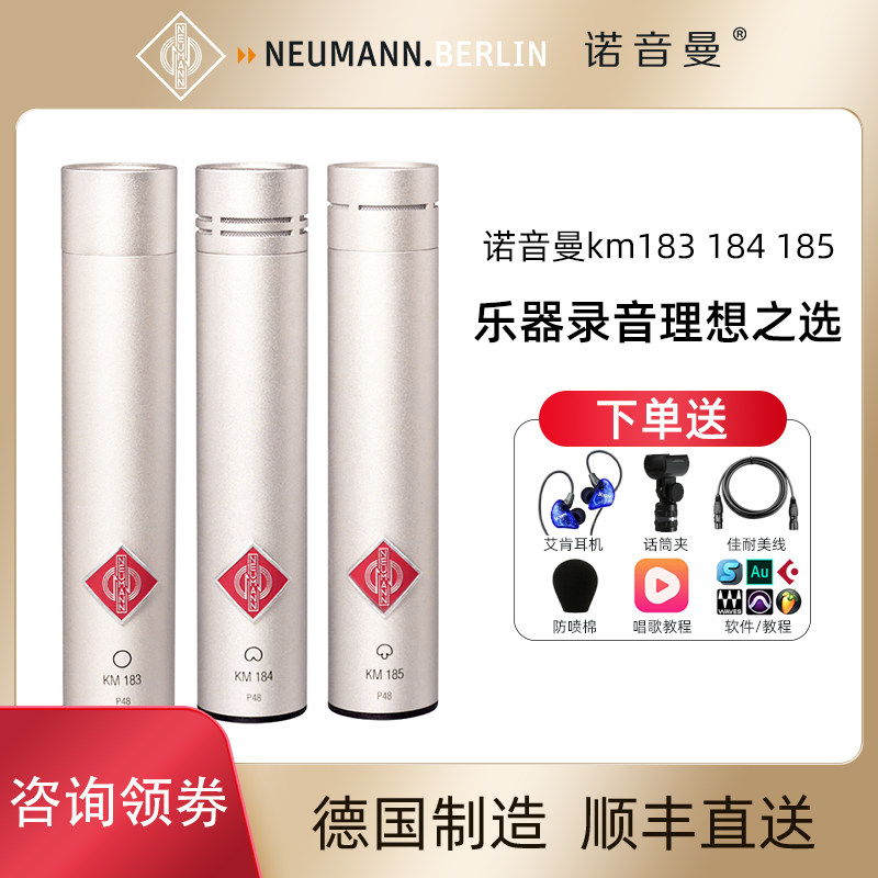 【旗舰正品】诺音曼km184 183 185乐器录音话筒小振膜电容麦克风