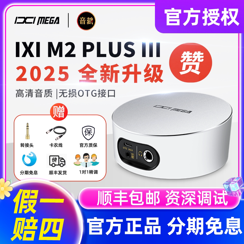 新款IXI MEGA M2 PLUSIII三代声卡直播录音K歌电脑手机直播配音