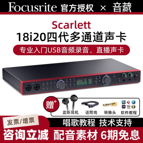福克斯特18i204代声卡
