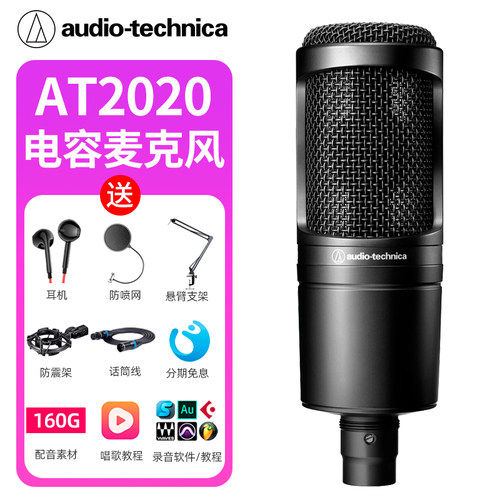 AT2020，小预算实现大音质飞跃