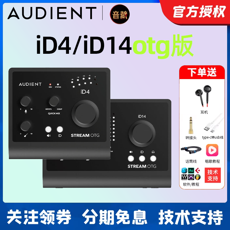 奥顿特 id4 id14Stream OTG手机电脑直播录音K歌编曲专业外置声卡