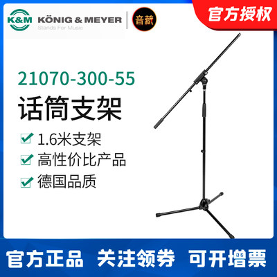 km话筒支架麦克风1.6米可调德国